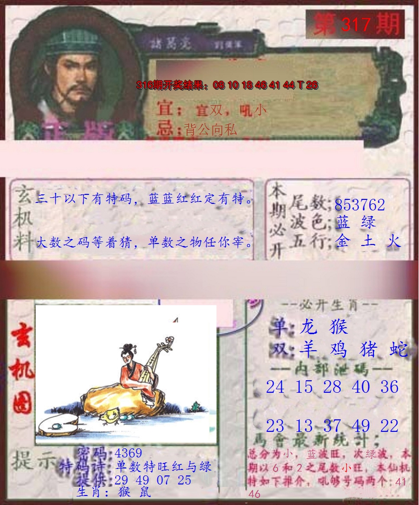 2024317期孔明报