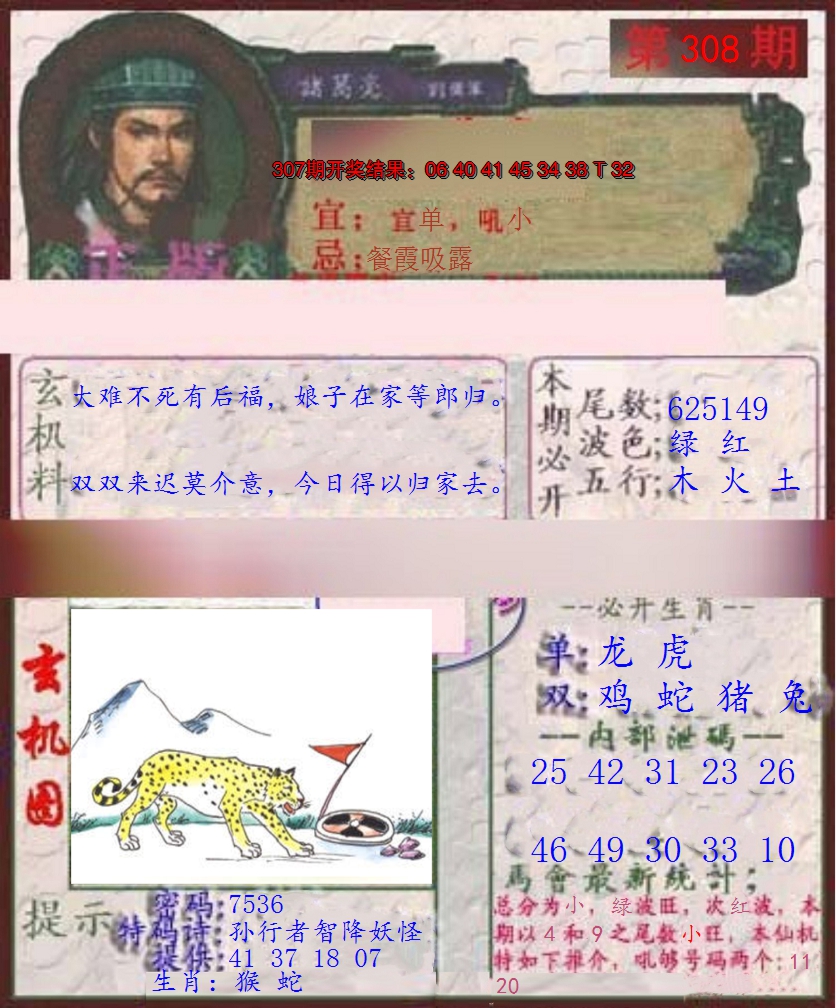 2024308期孔明报