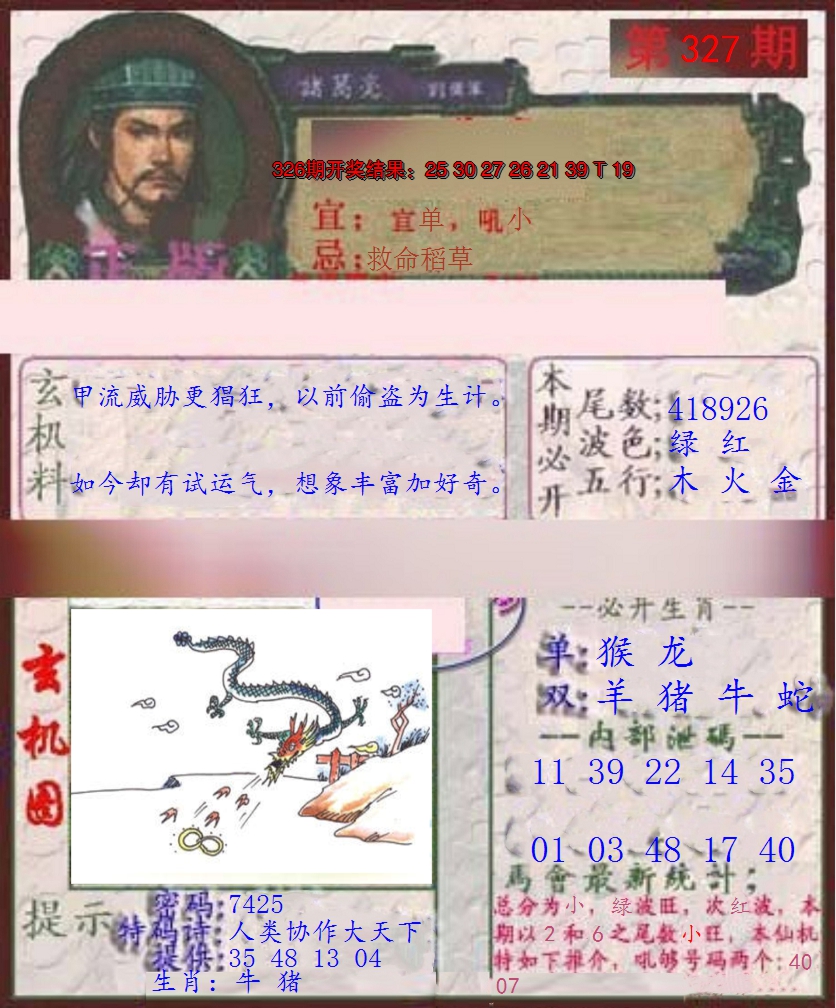 2024327期孔明报