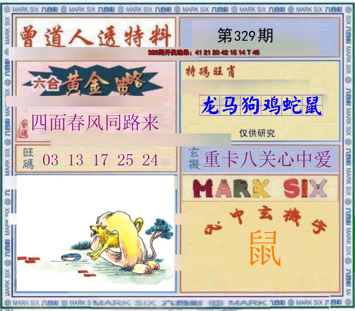 2024329期玄機圖