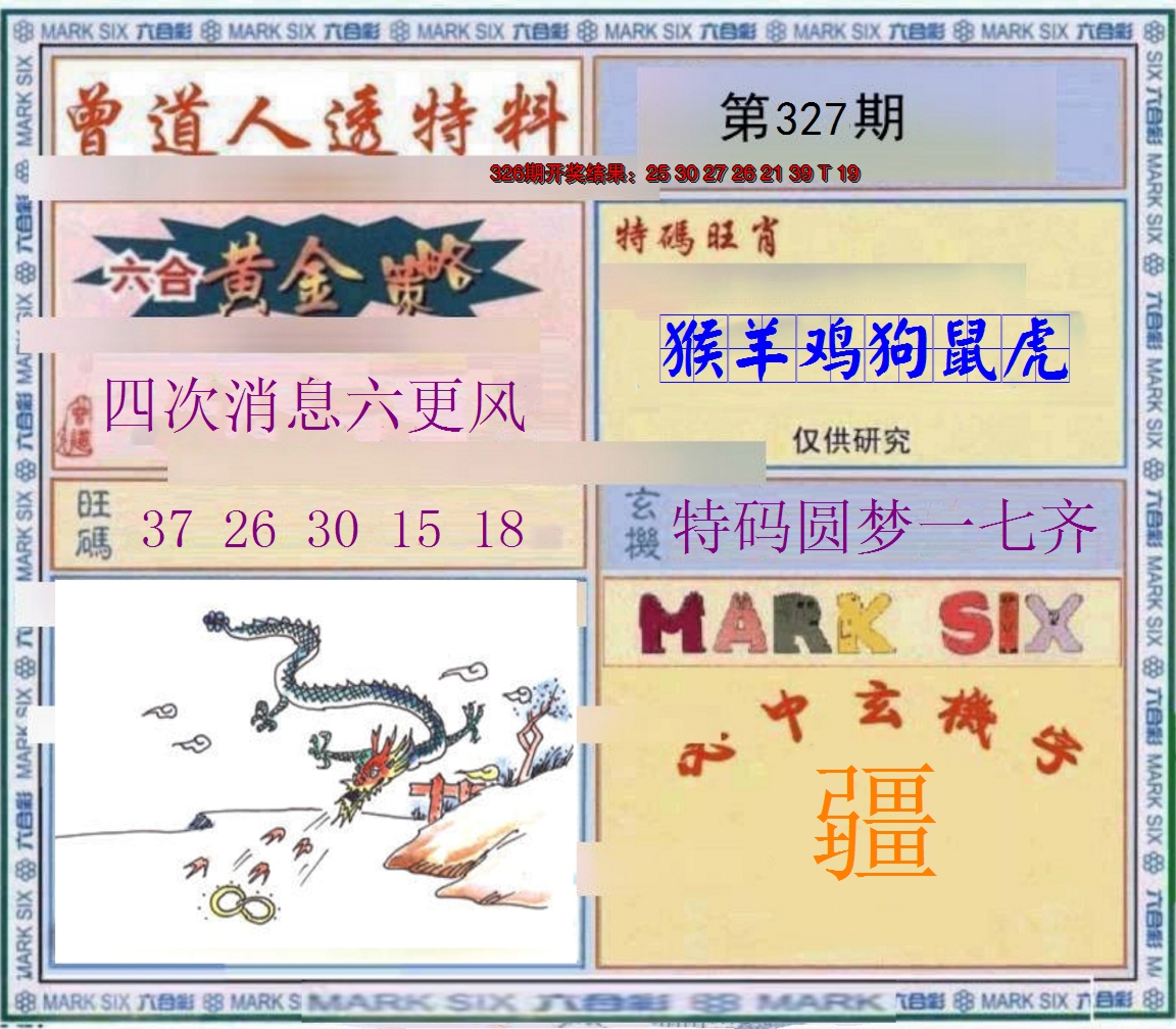 2024327期玄機圖