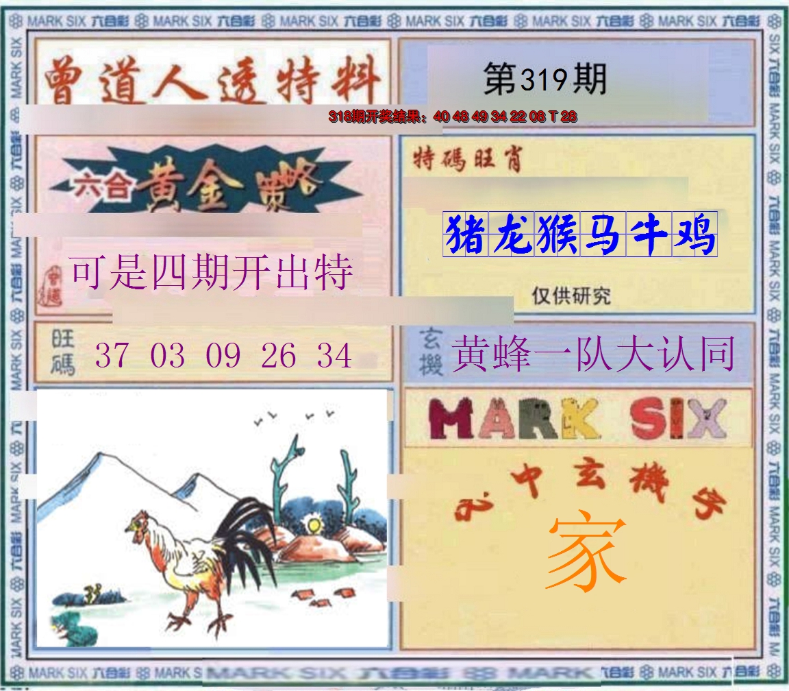 2024319期玄機圖