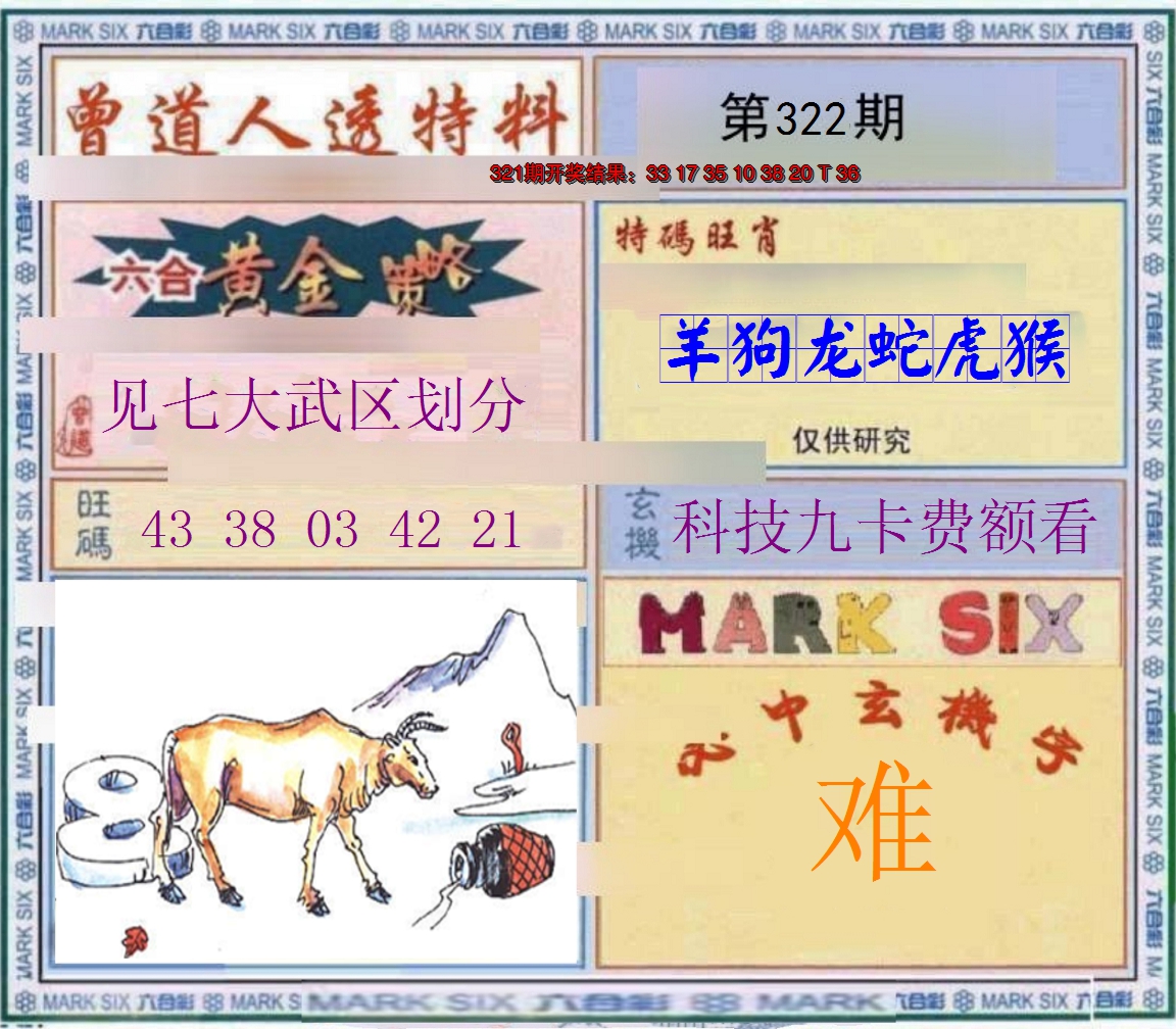 2024322期玄機圖