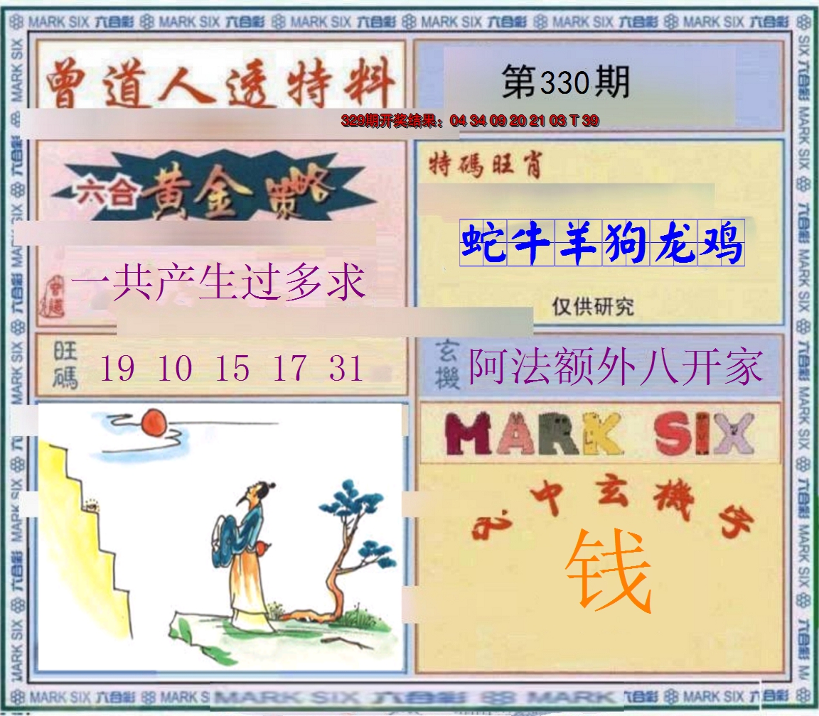 2024330期玄機圖