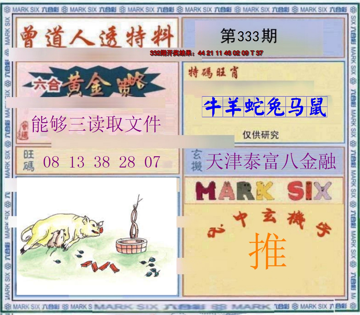 2024333期玄機圖
