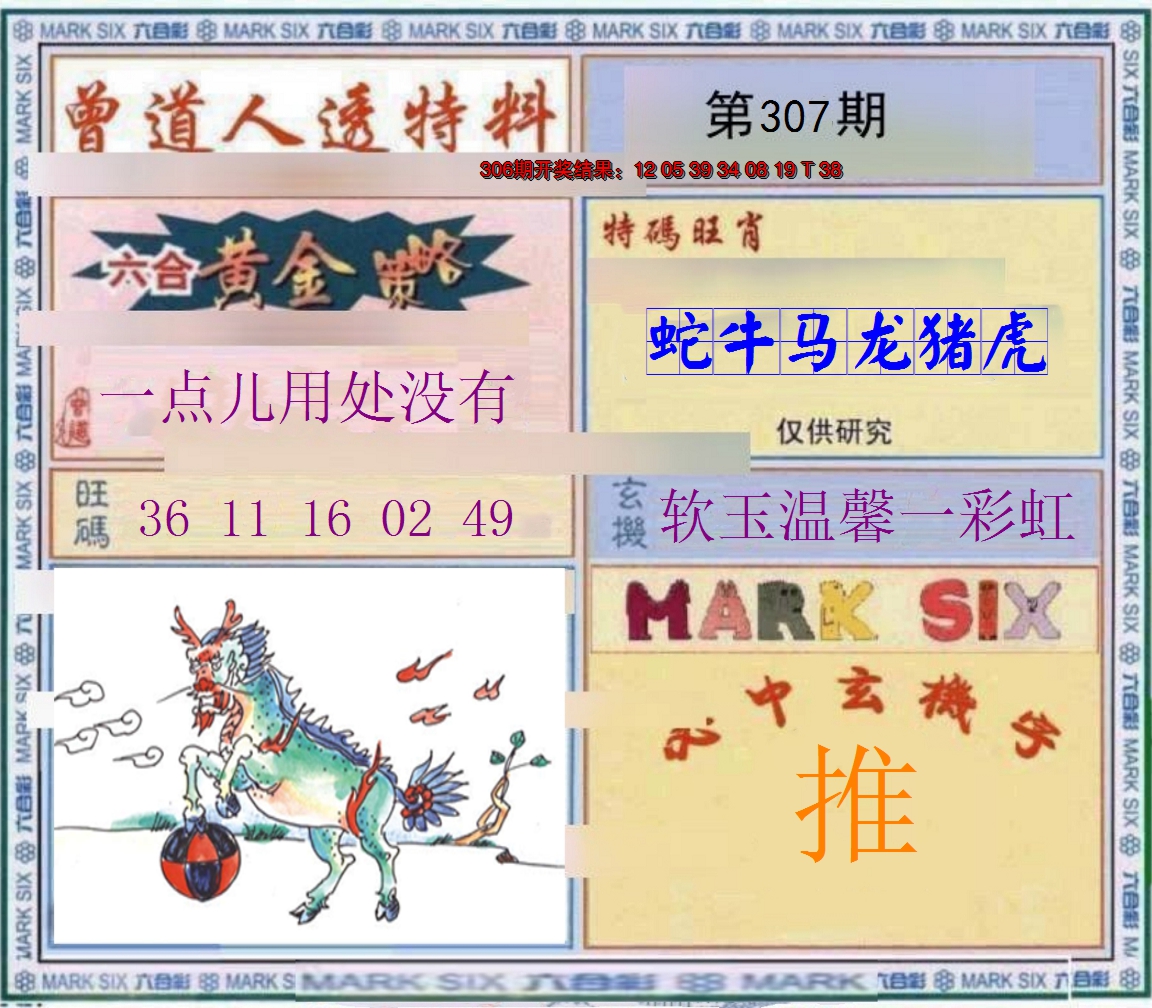 2024307期玄機圖