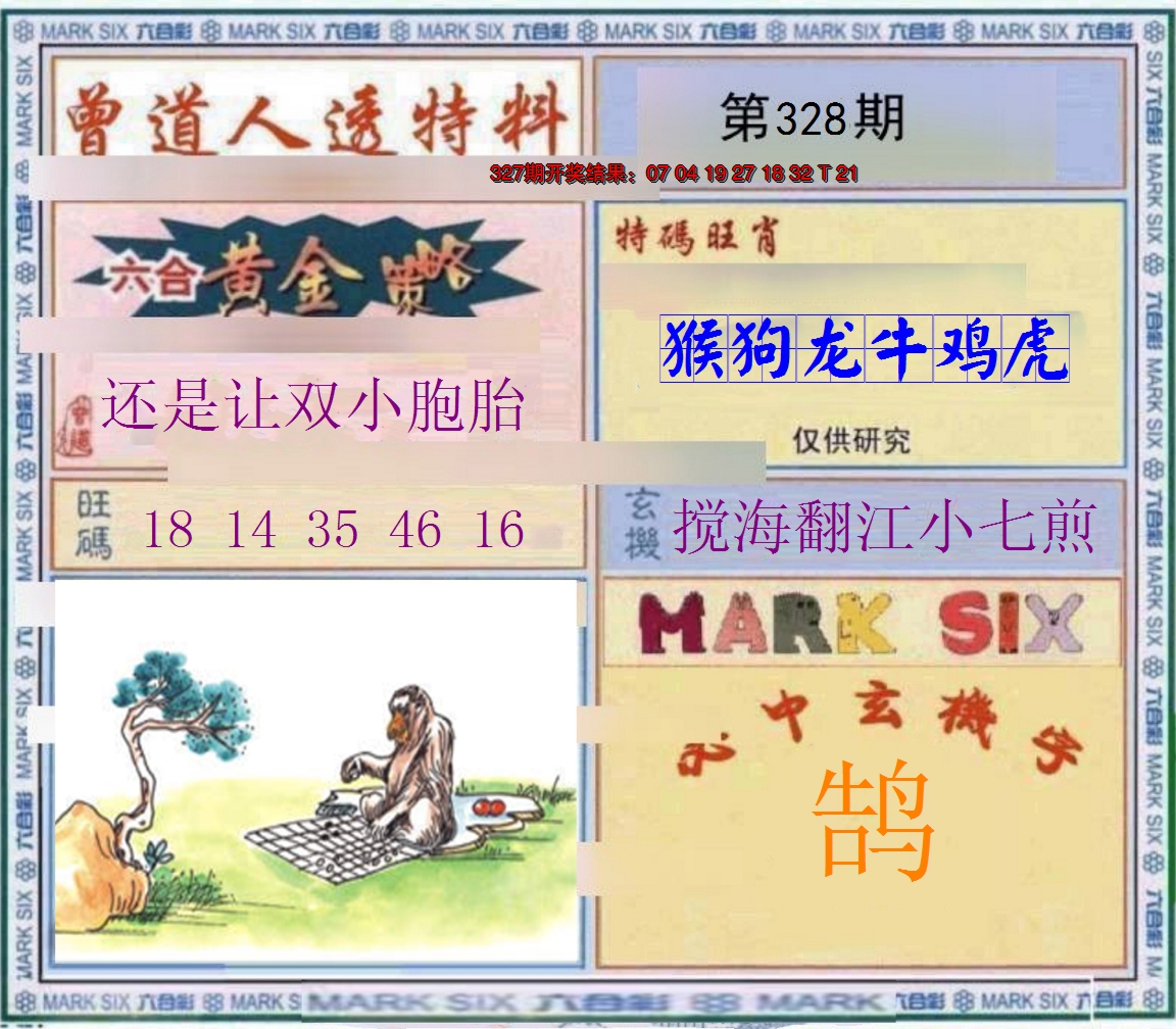 2024328期玄機圖