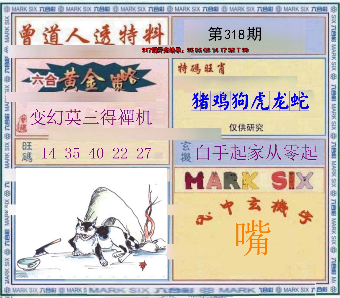 2024318期玄機圖