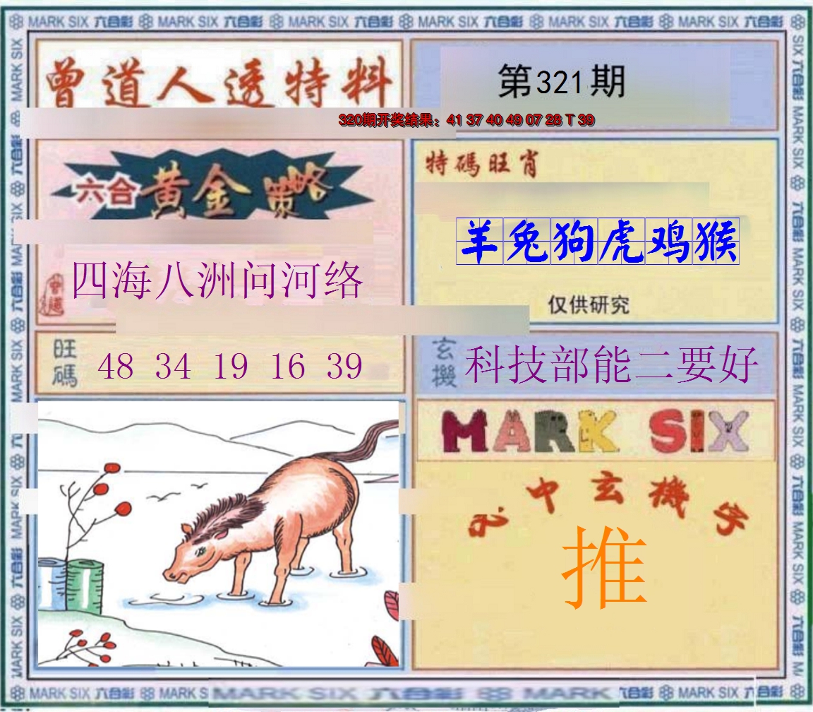 2024321期玄機圖