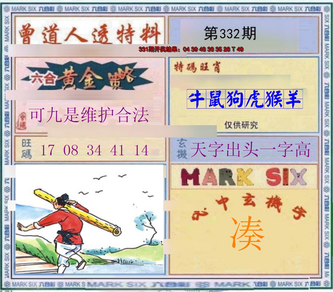 2024332期玄機圖