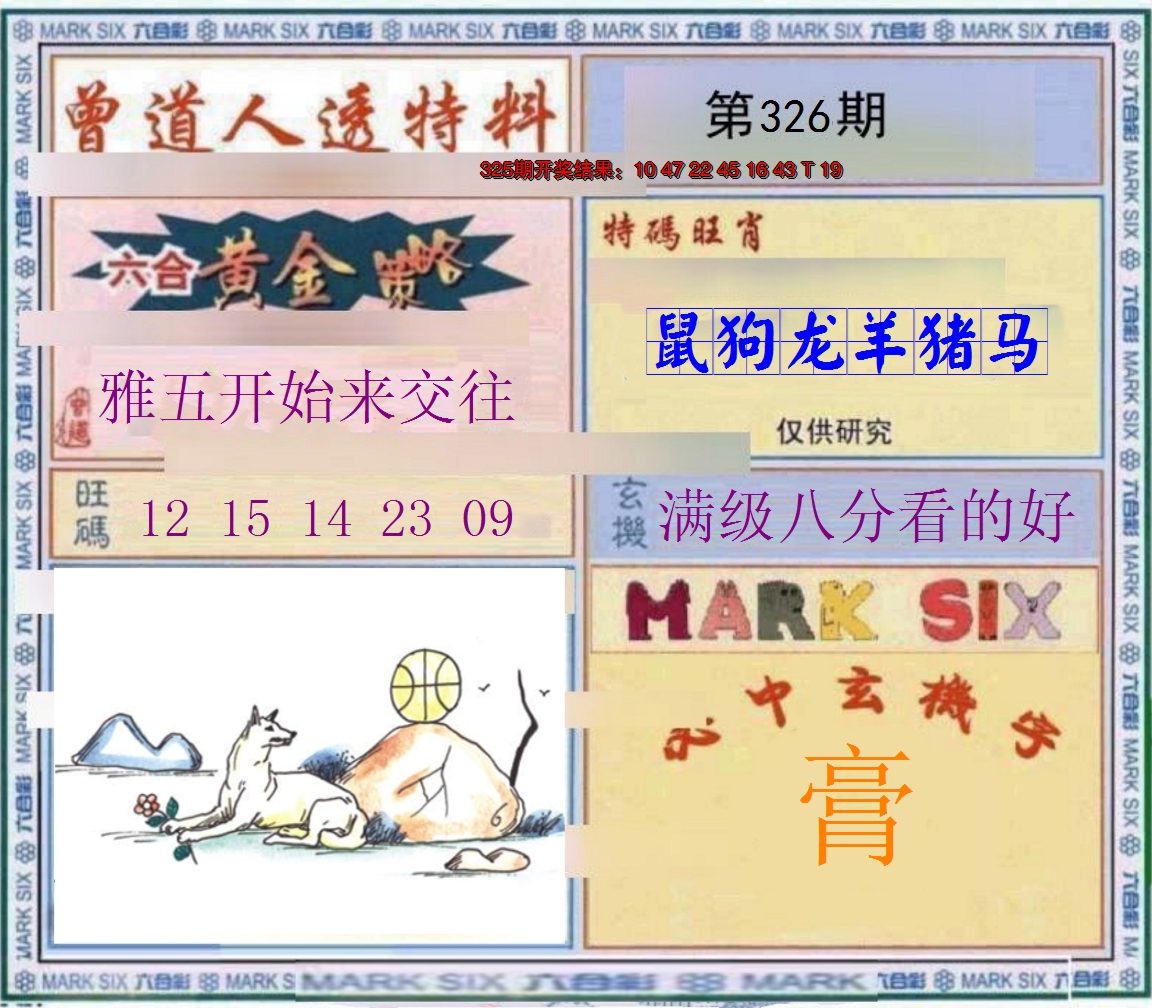 2024326期玄機圖