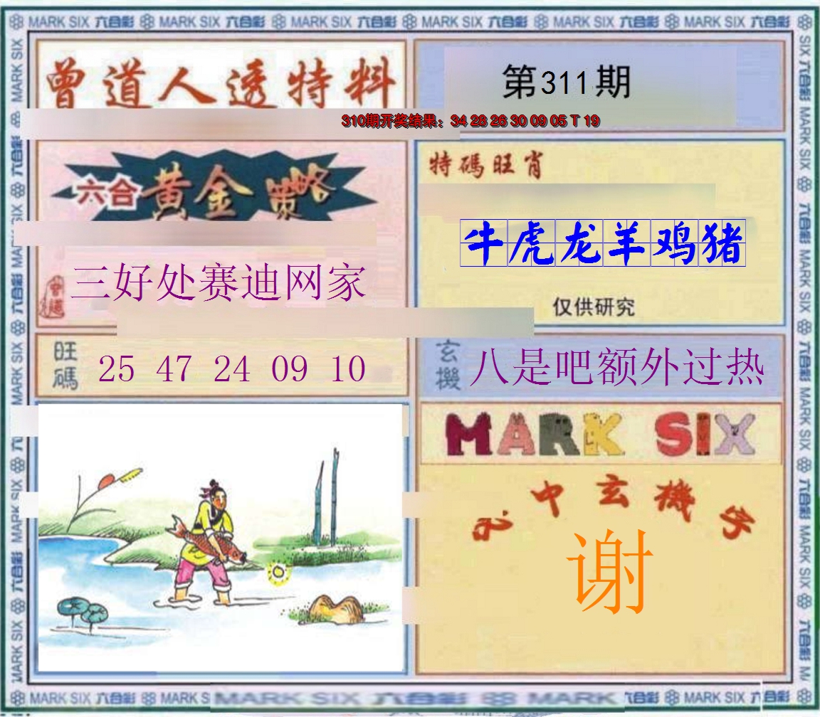 2024311期玄機圖