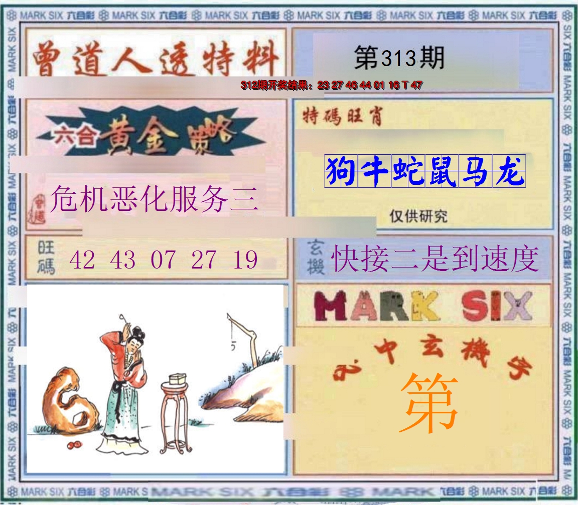 2024313期玄機圖