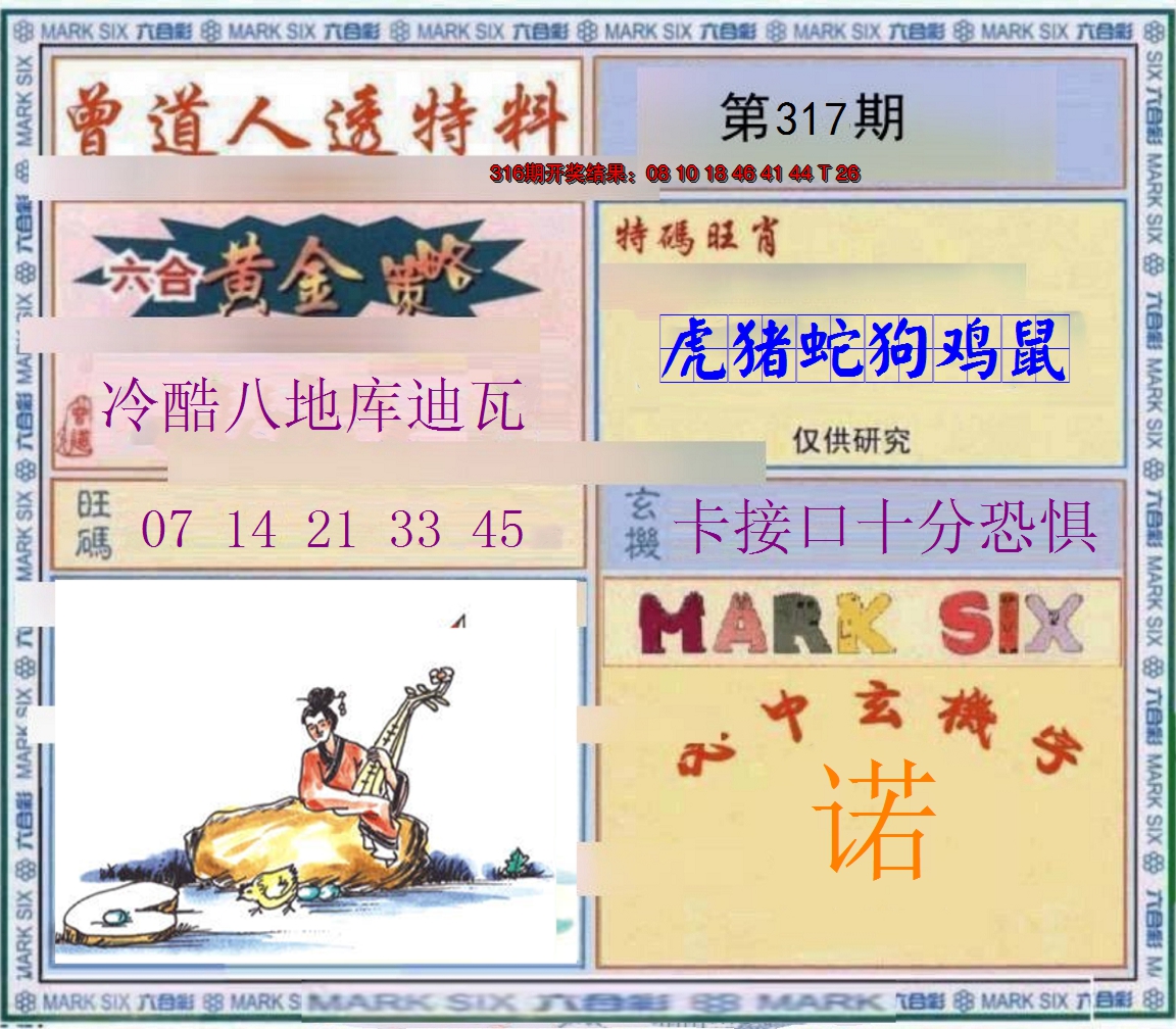 2024317期玄機圖
