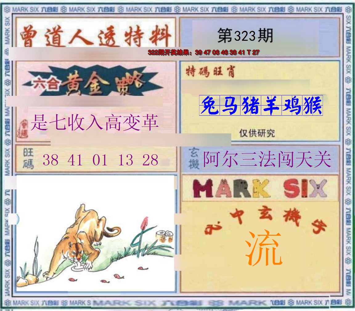 2024323期玄機圖