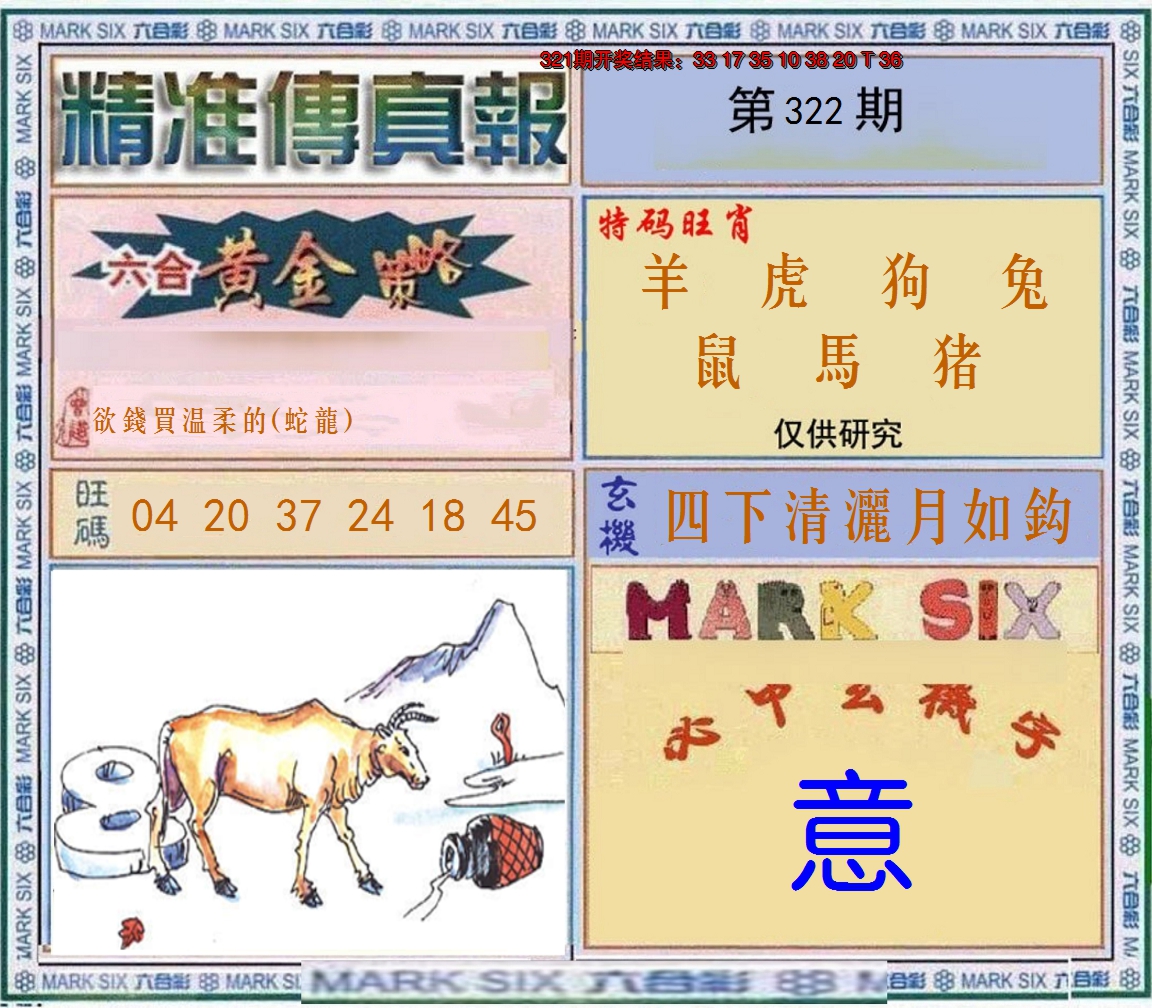 2024322期精准<傳真報>
