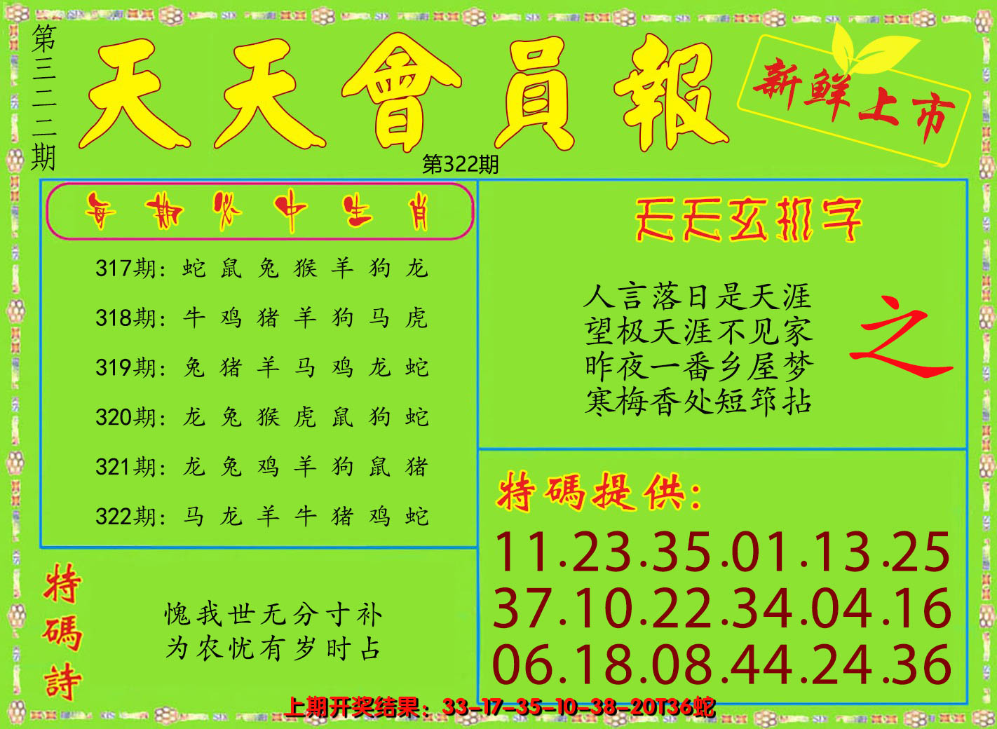 2024322期天天会员报