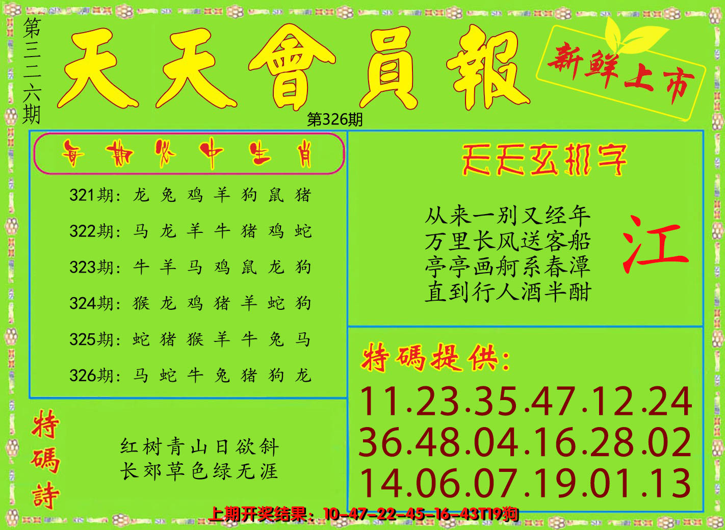 2024326期天天会员报