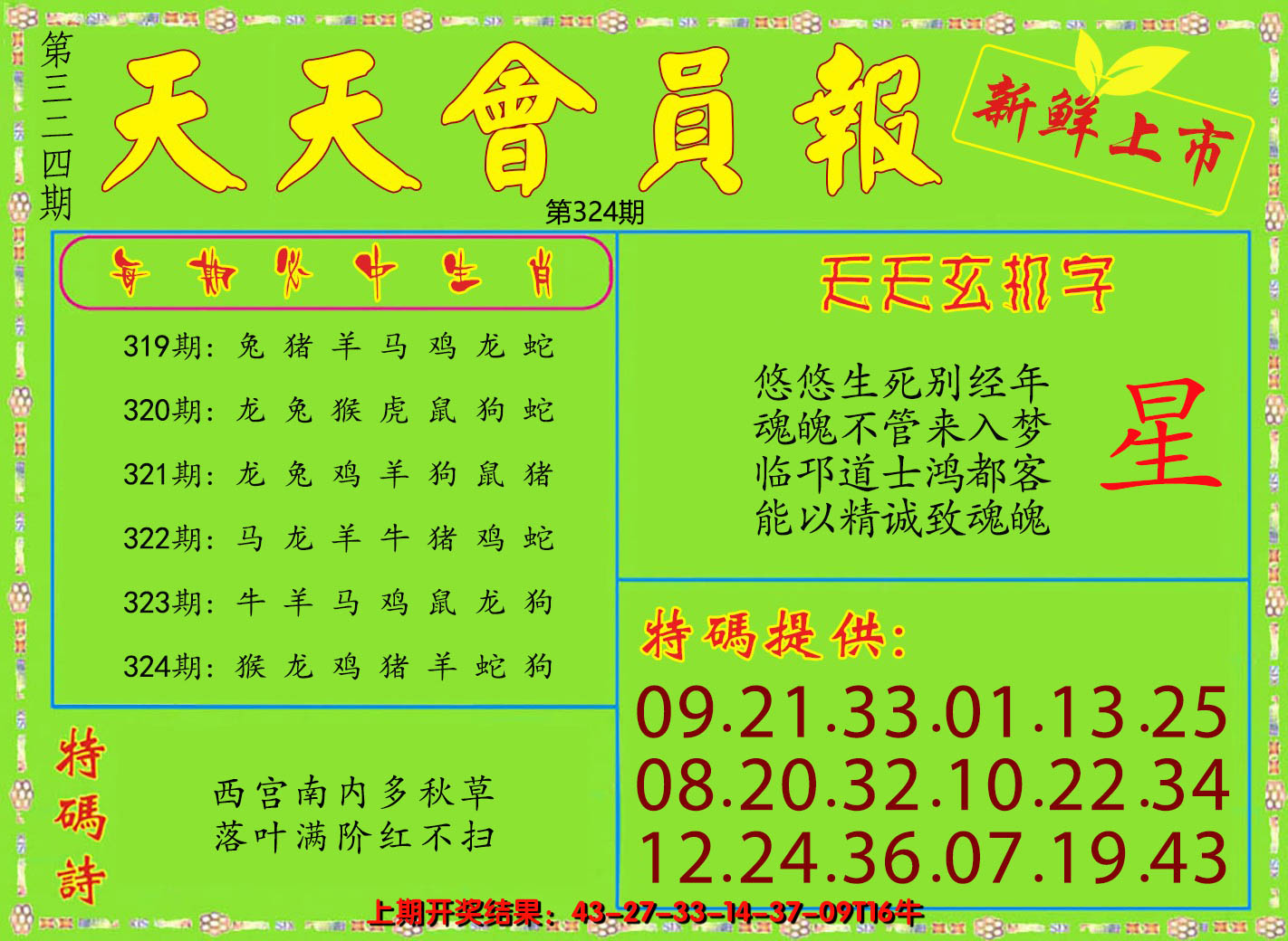 2024324期天天会员报