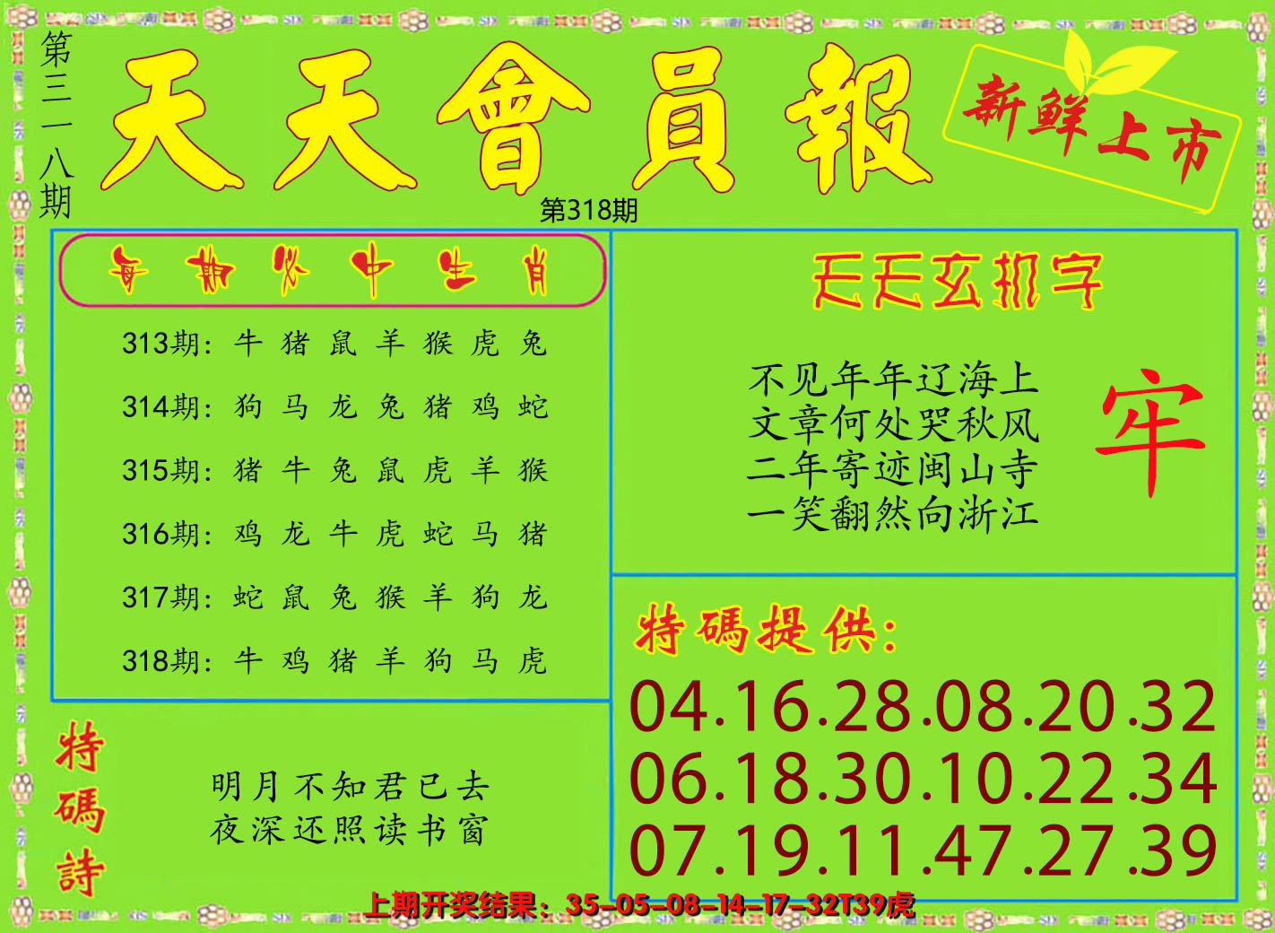 2024318期天天会员报