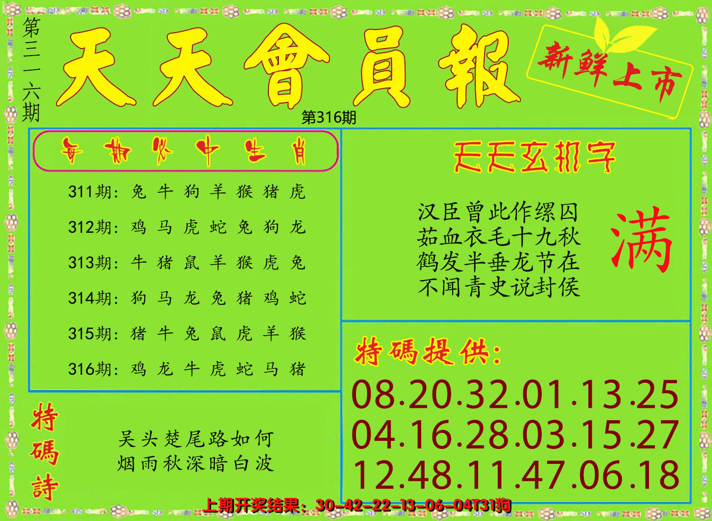 2024316期天天会员报