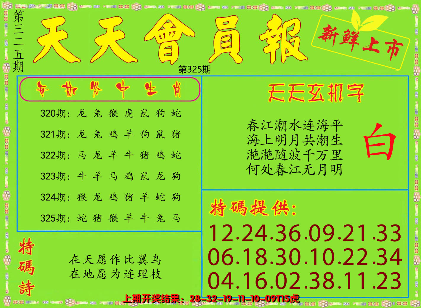 2024325期天天会员报