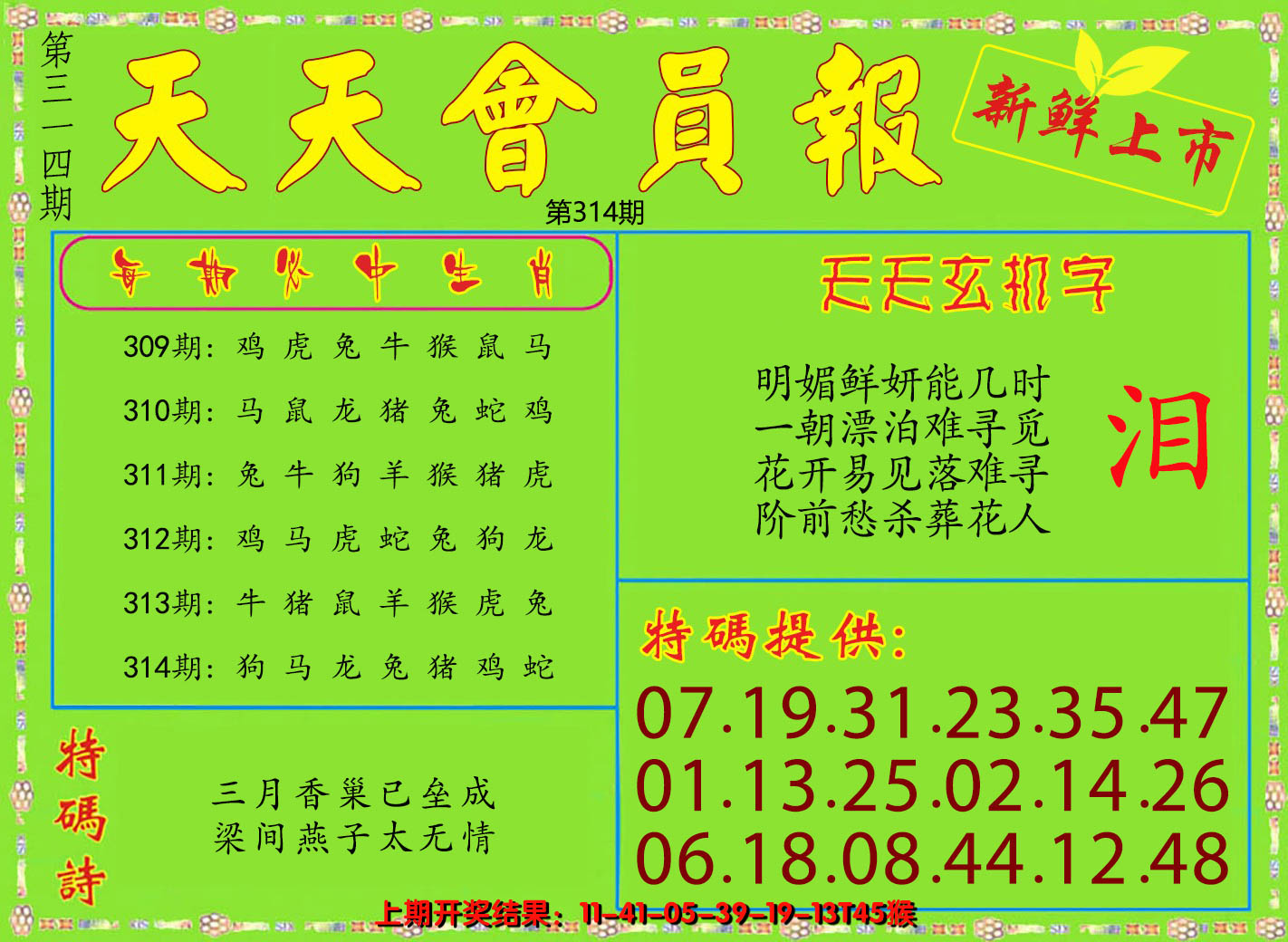 2024314期天天会员报