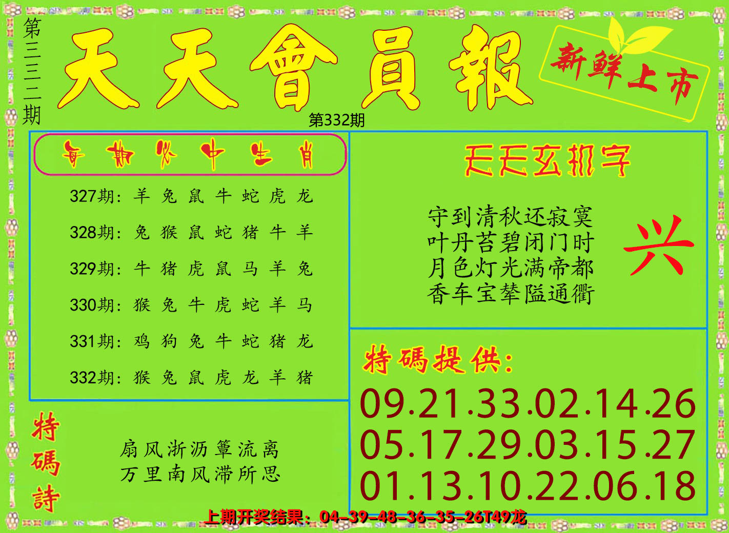2024332期天天会员报