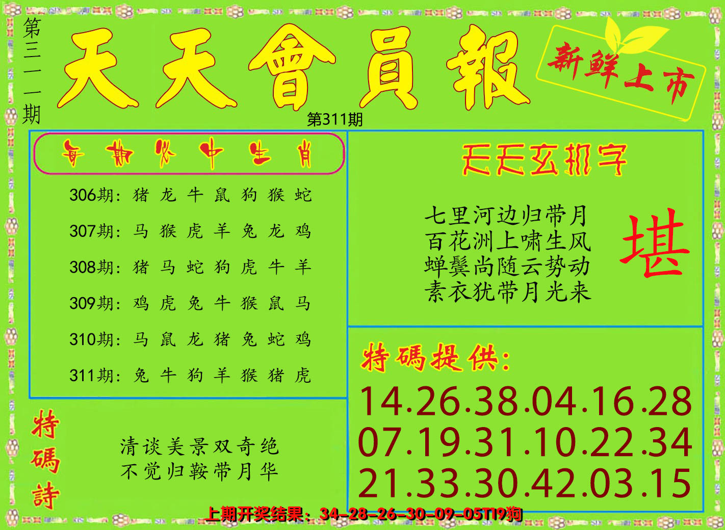 2024311期天天会员报