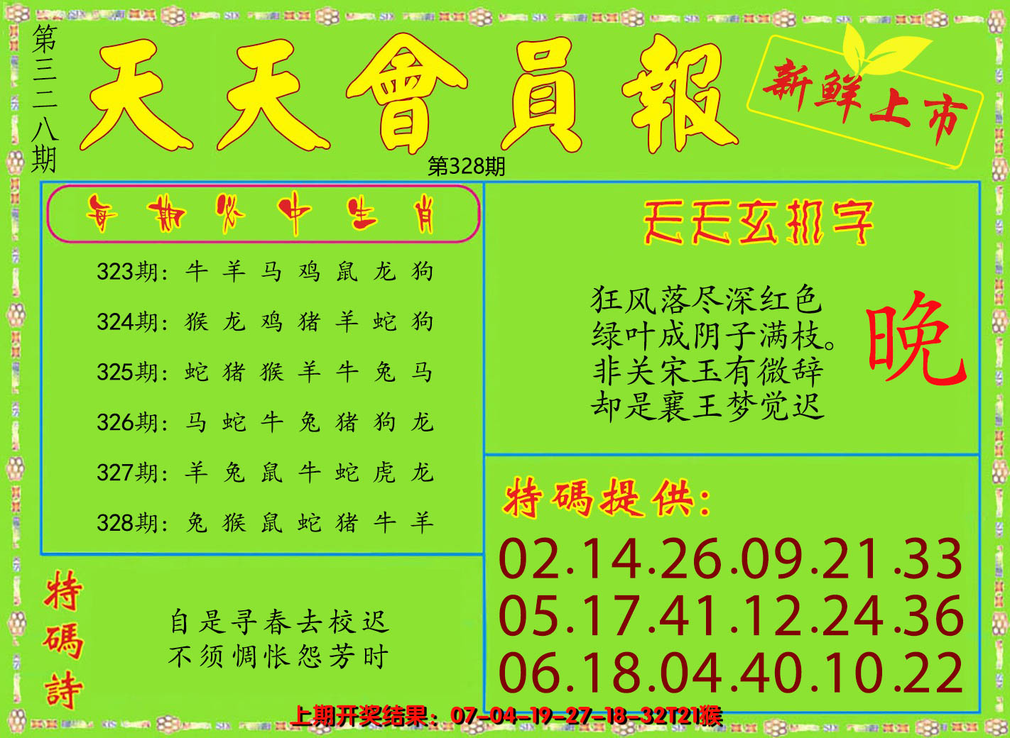 2024328期天天会员报