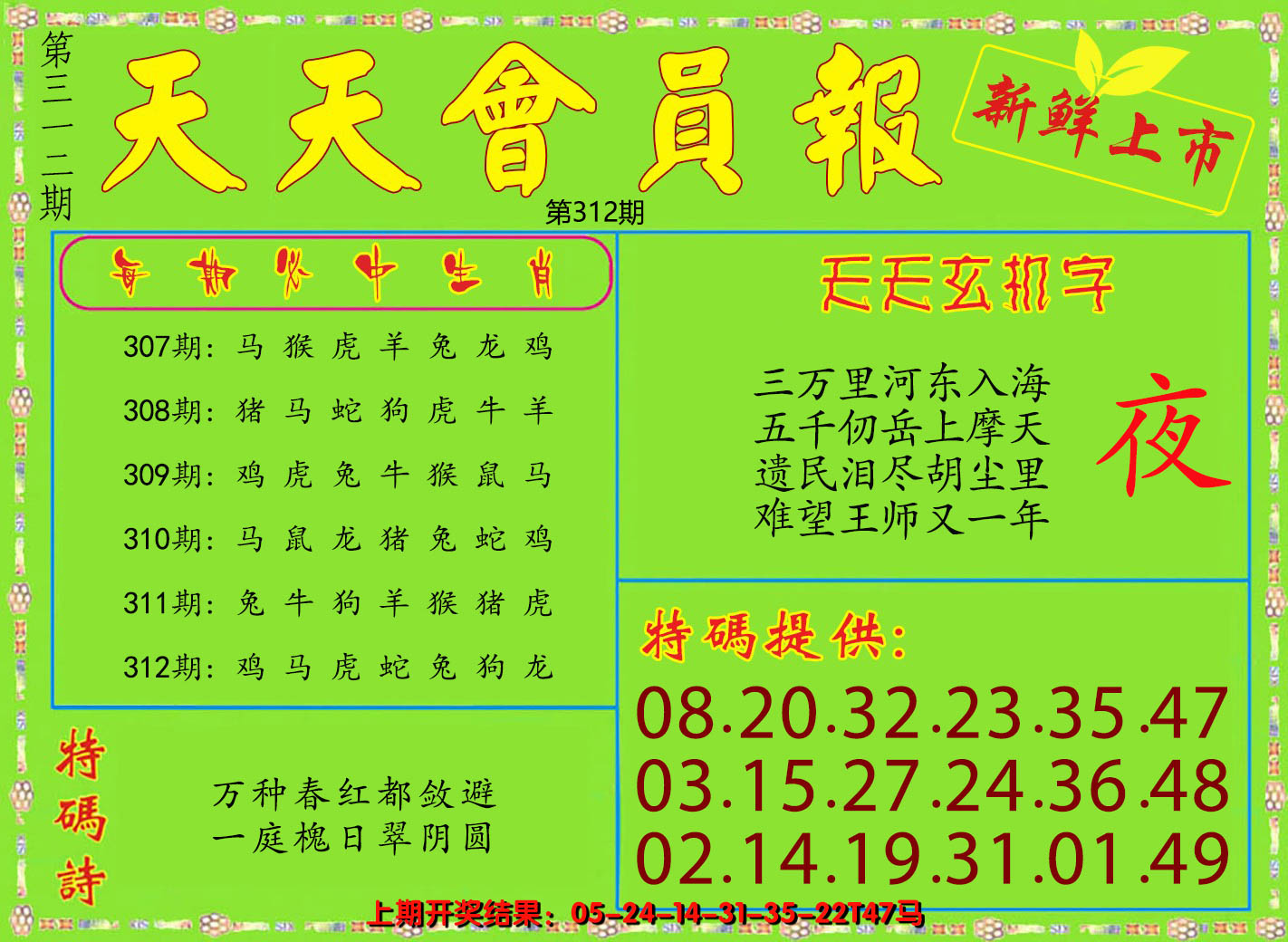 2024312期天天会员报