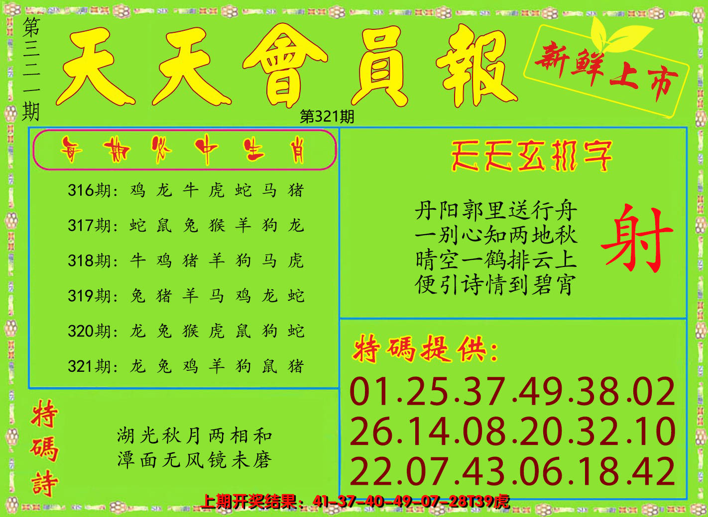 2024321期天天会员报
