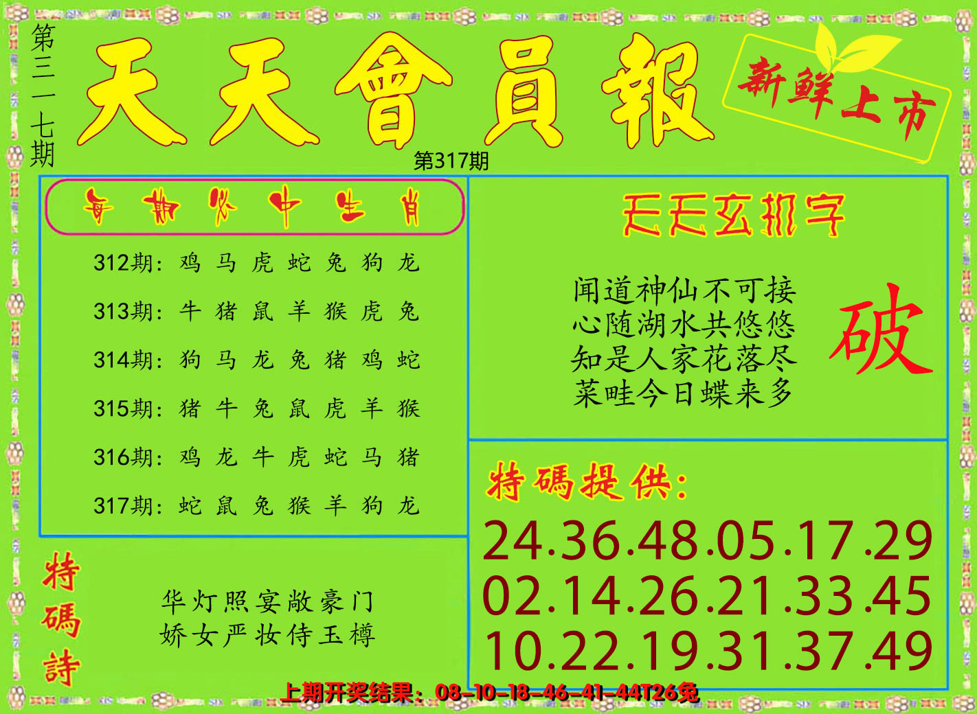 2024317期天天会员报