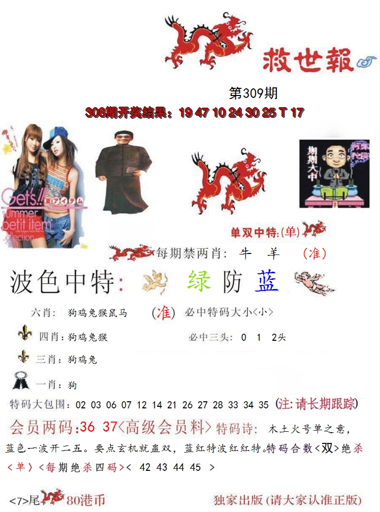2024309期救世报