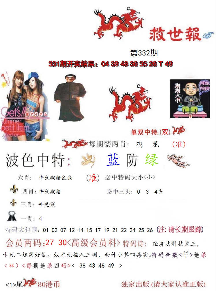 2024332期救世报