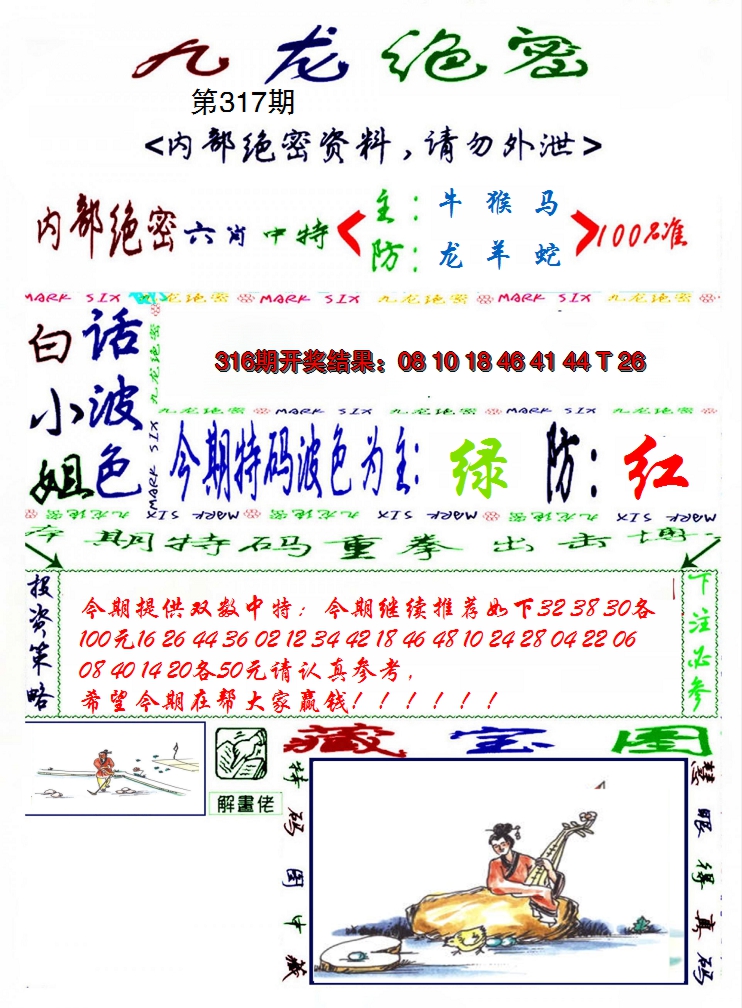 2024317期九龙密报