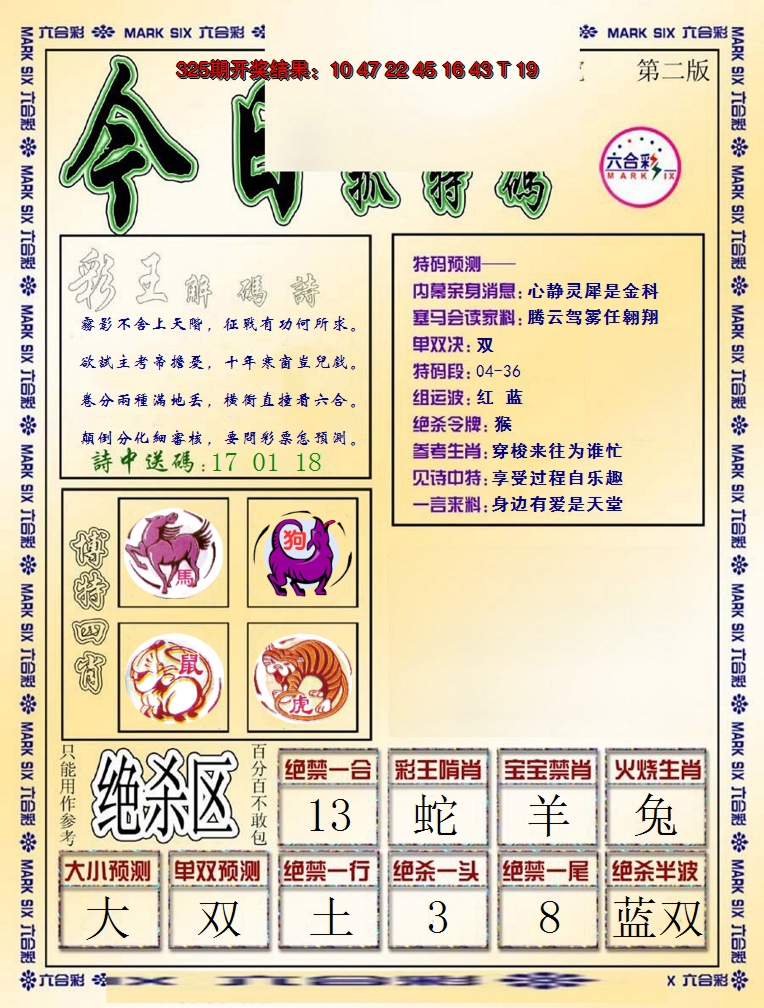 2024326期今日抓特码-B