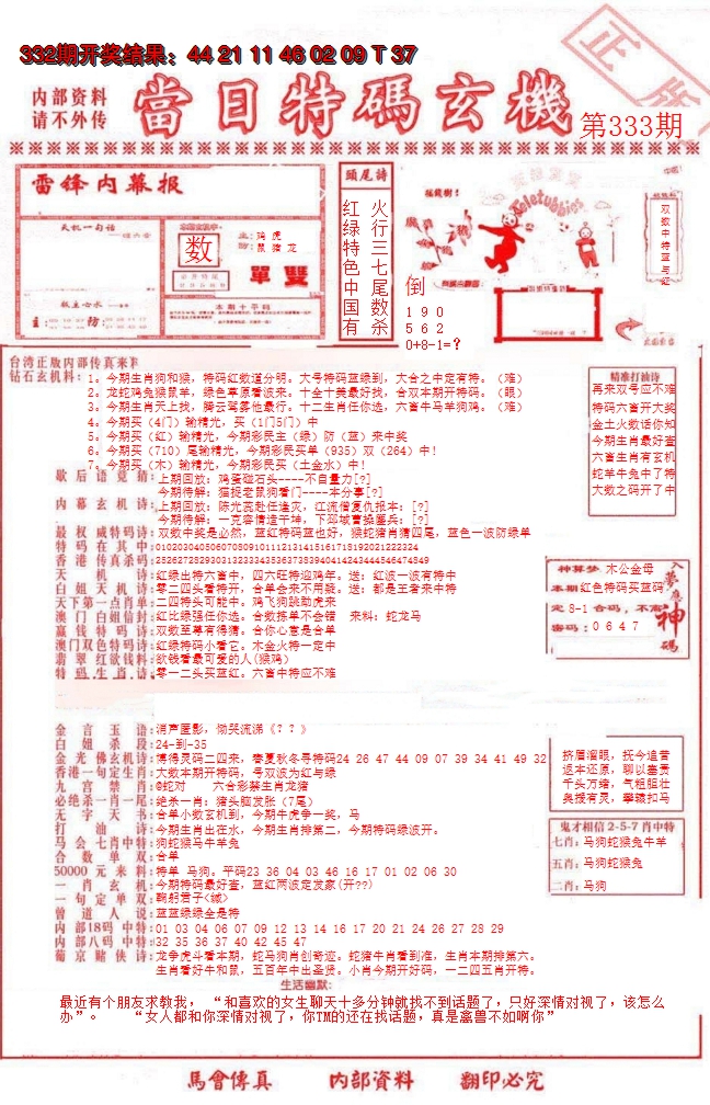 2024333期当日特码玄机-1