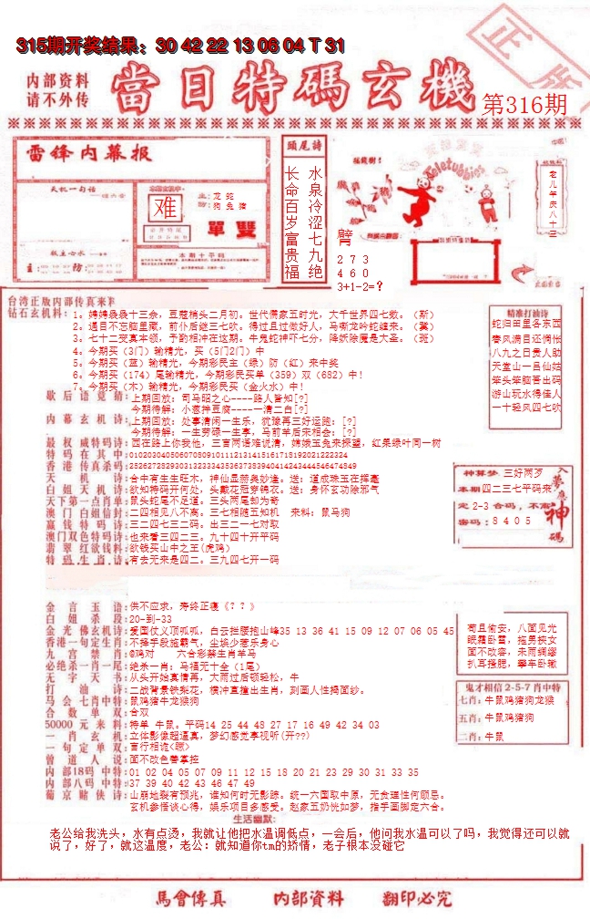 2024316期当日特码玄机-1
