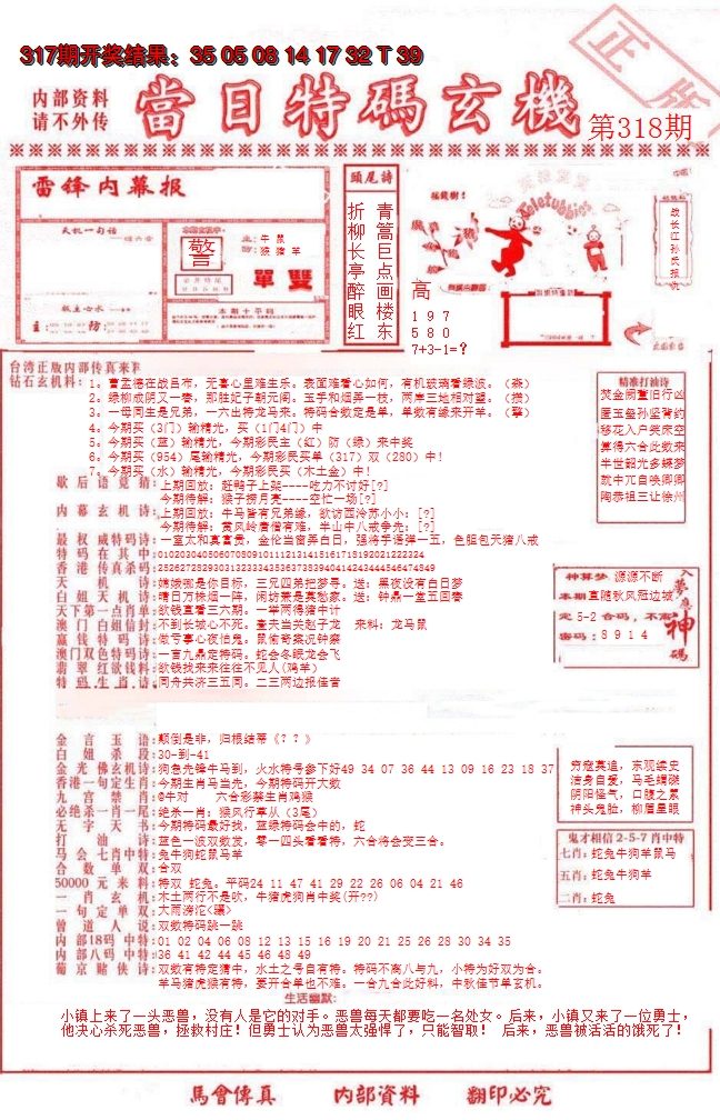 2024318期当日特码玄机-1