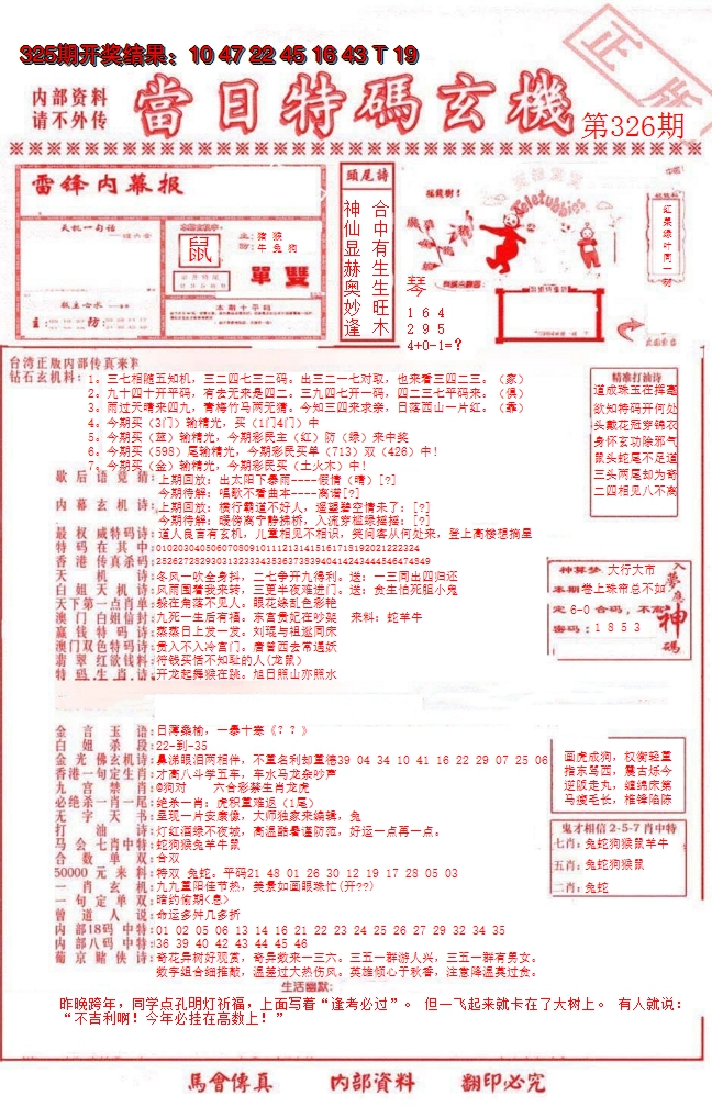 2024326期当日特码玄机-1