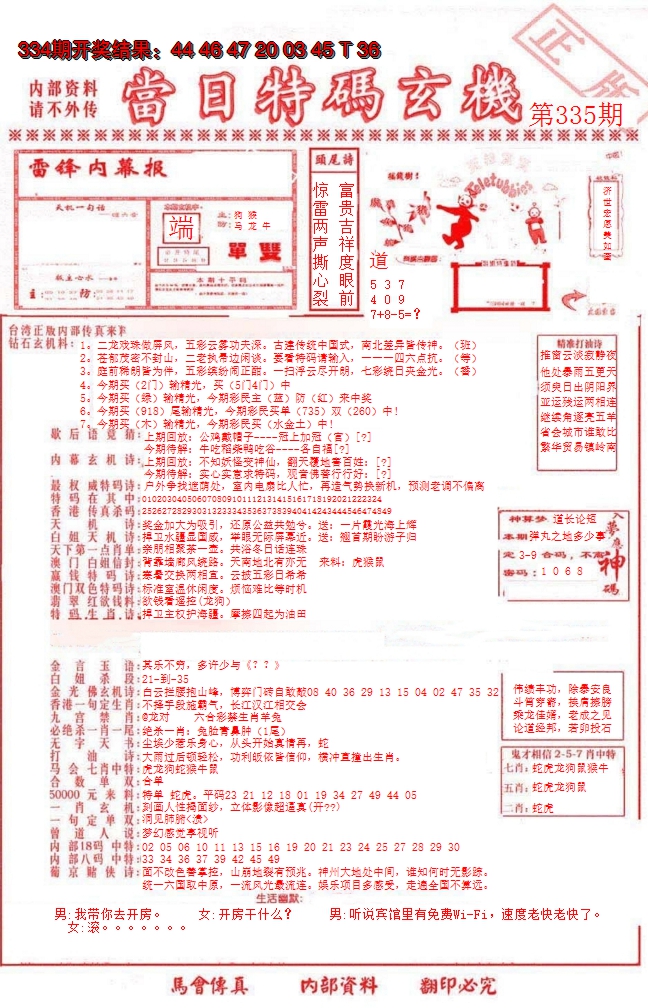 2024335期当日特码玄机-1