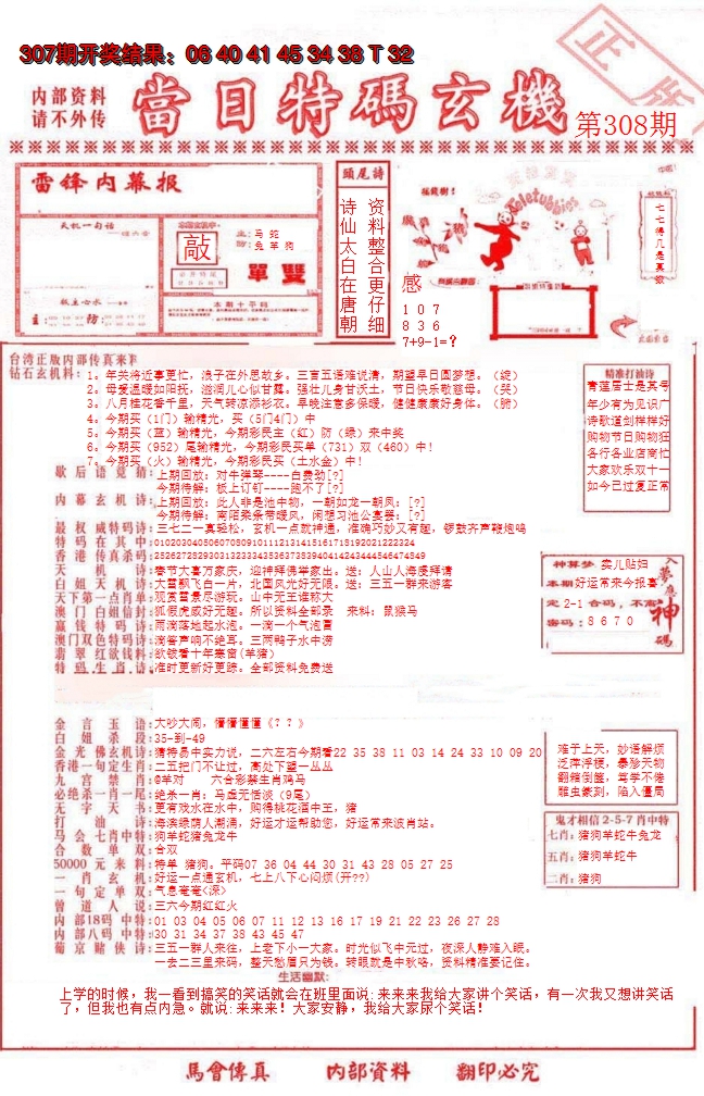 2024308期当日特码玄机-1