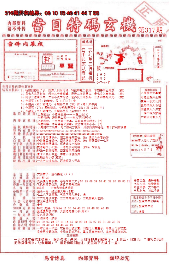 2024317期当日特码玄机-1