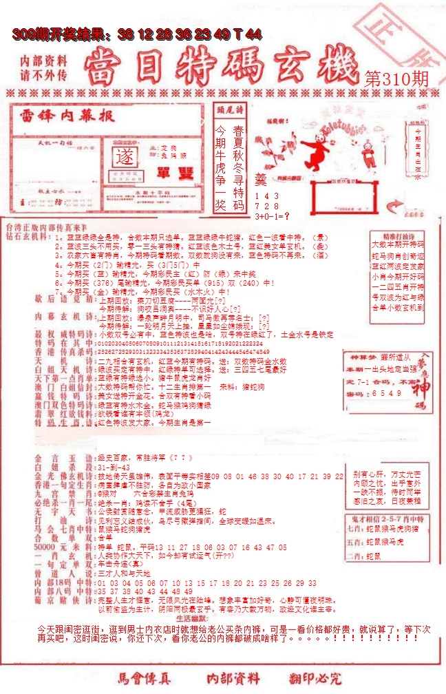 2024310期当日特码玄机-1