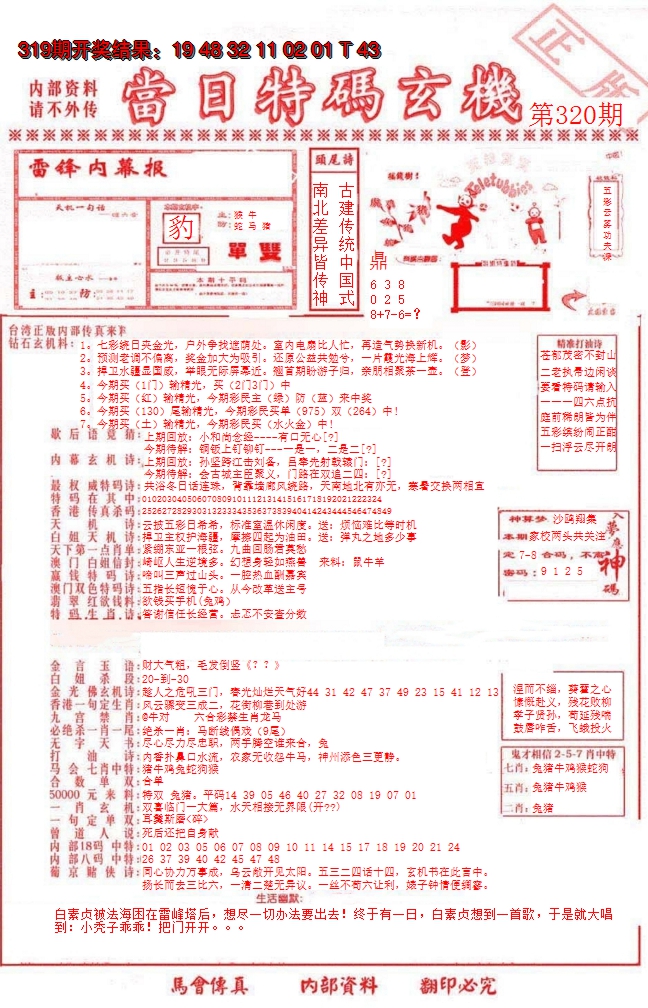 2024320期当日特码玄机-1