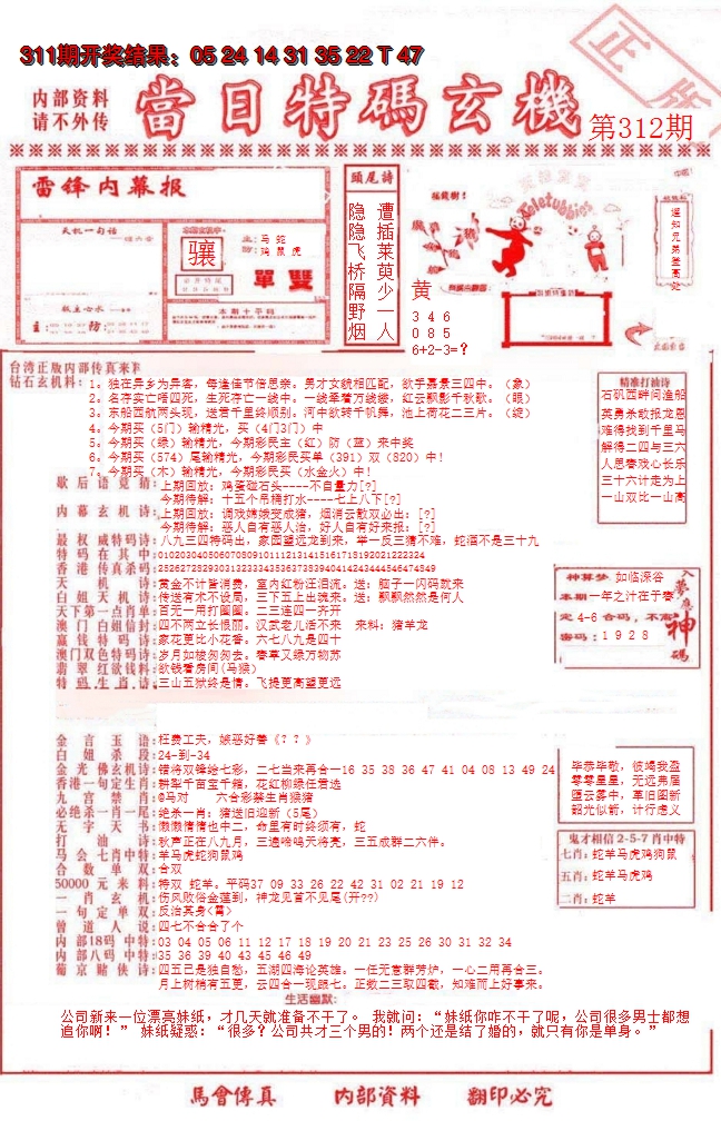 2024312期当日特码玄机-1