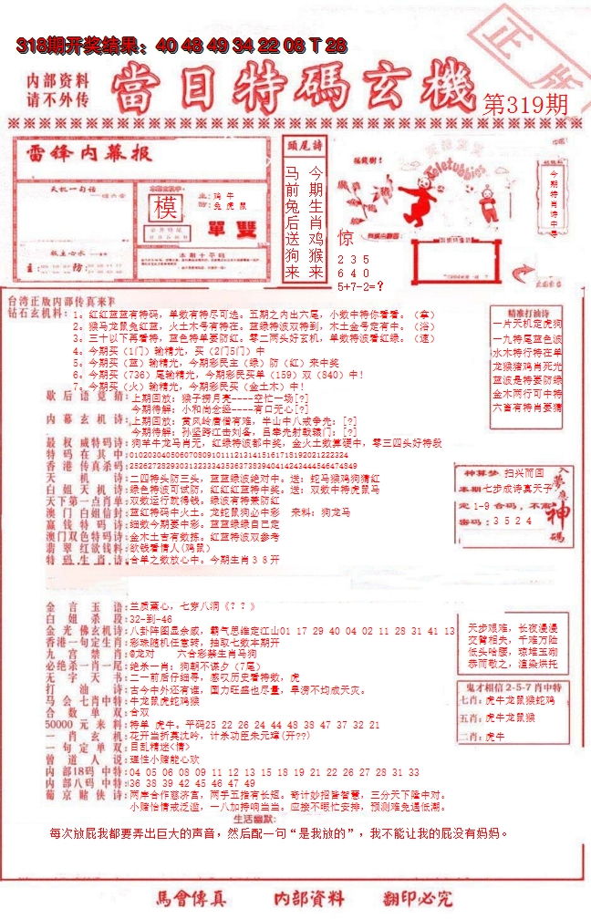 2024319期当日特码玄机-1