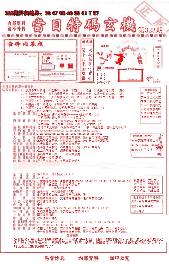 2024323期当日特码玄机-1