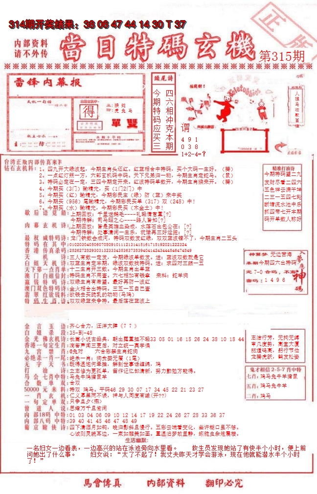 2024315期当日特码玄机-1